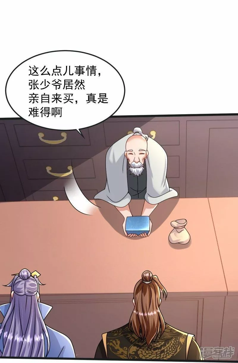 完美至尊,第69话 一个比一个横,第20张